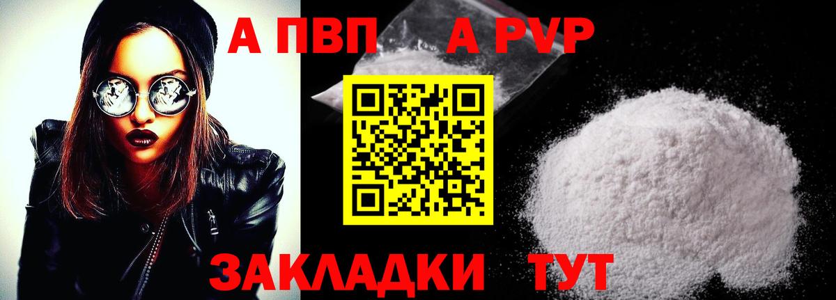 A PVP СК  Alpha PVP  Советский  Alpha PVP Crystall  Alpha PVP VHQ  Вход с VPN 