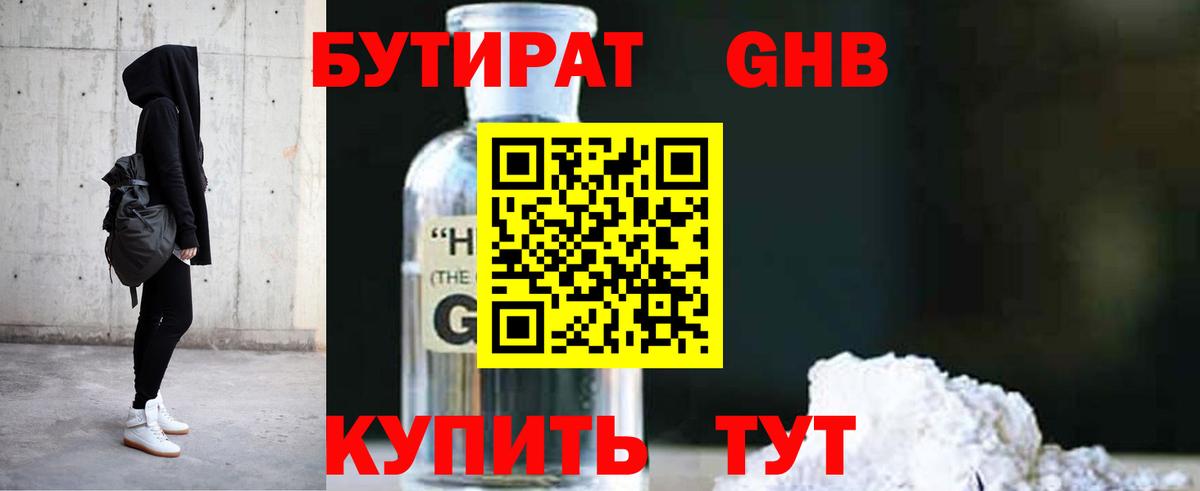Бутират буратино Советский