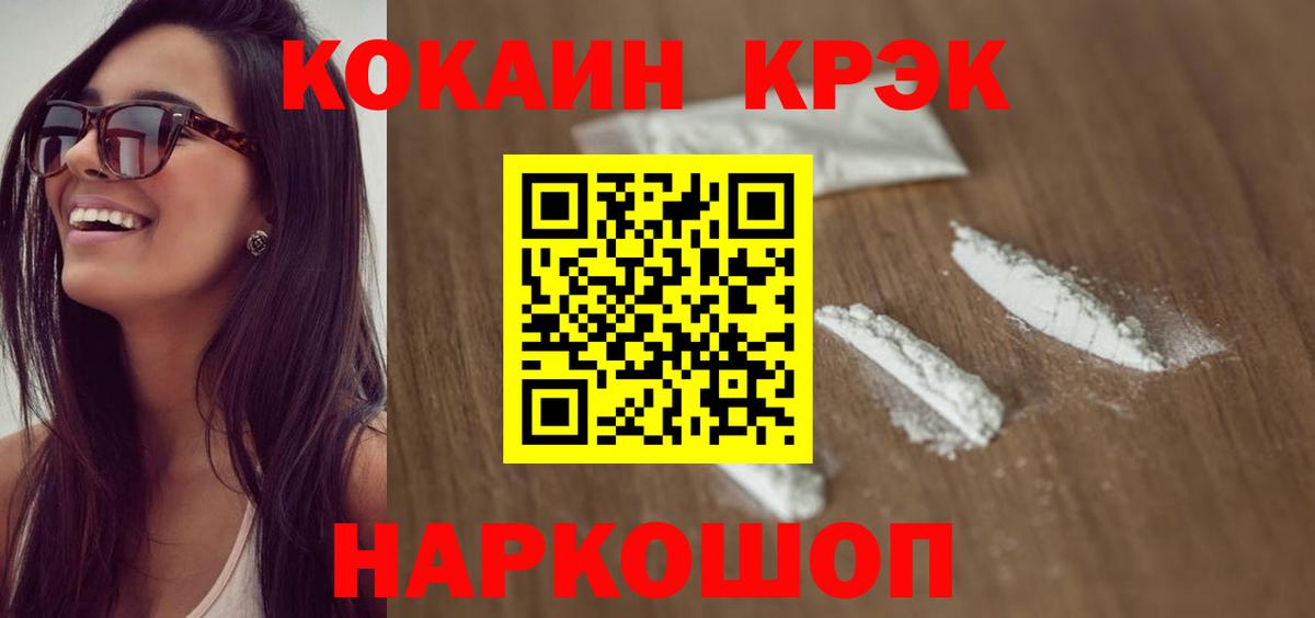 продажа наркотиков  Вход с VPN  Cocaine  Советский  Кокаин 97%  КОКАИН 98% 