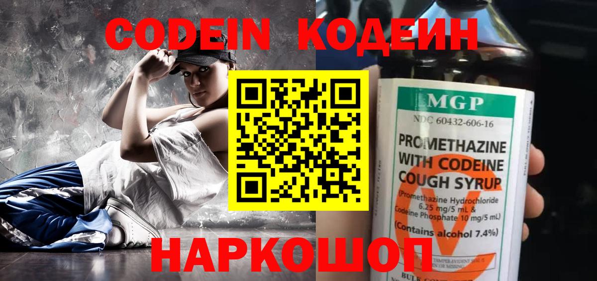 Codein Purple Drank Советский