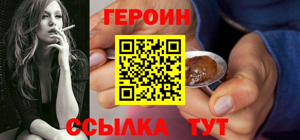 ГЕРОИН герыч Советский