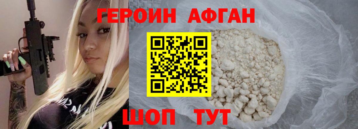 Советский  ГЕРОИН афганец  Вход с VPN 