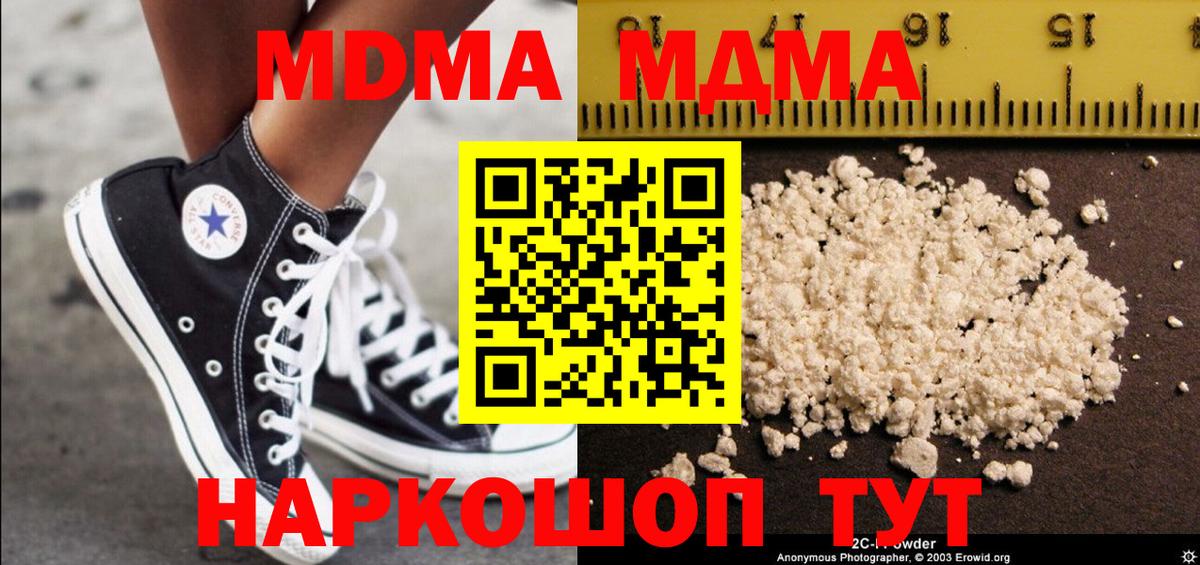 Советский  MDMA молли  МДМА  Вход с VPN 
