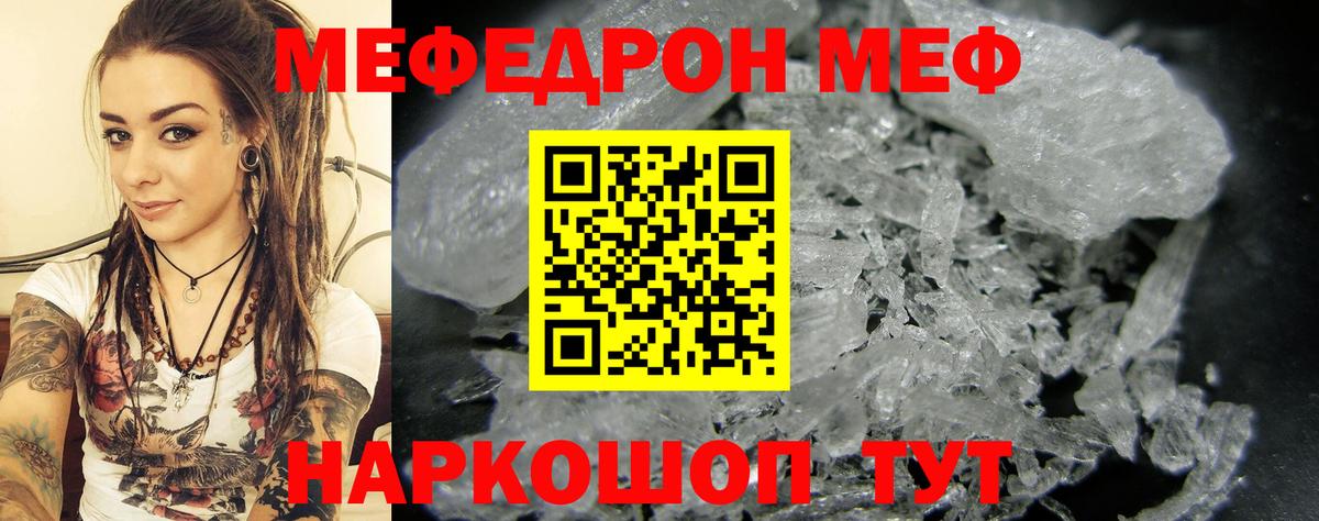 Меф mephedrone  МЕФ  Советский  Вход с VPN  Мефедрон мяу мяу  МЕФ 