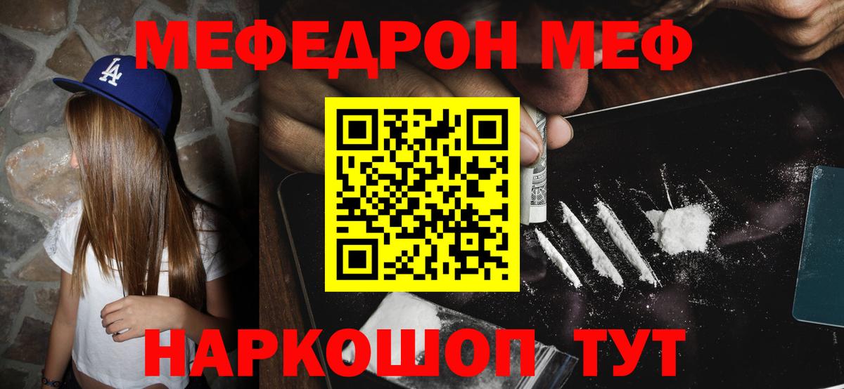 Меф мука Советский