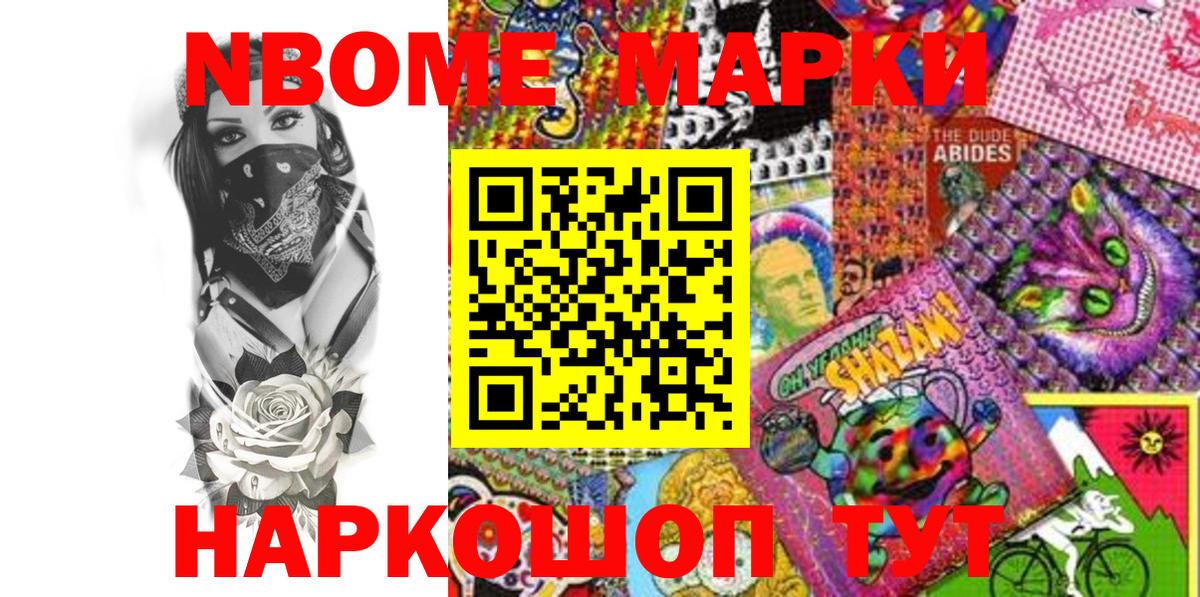 Марки N-bome 1,8мг  Марки N-bome 1,8мг  Советский  Вход с VPN 