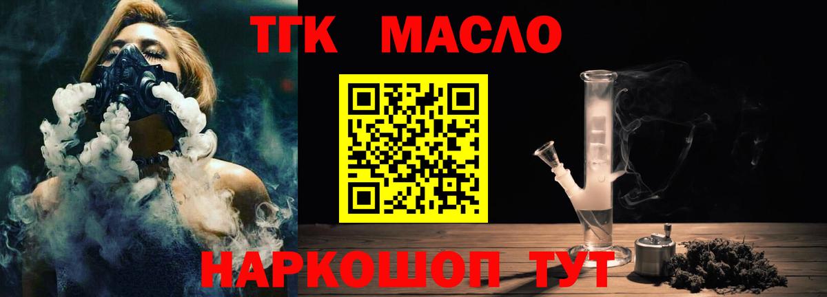 Советский  ТГК THC oil  наркота  Вход с VPN 